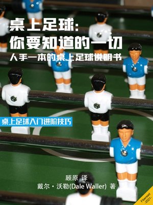 cover image of 桌上足球 (Foosball)
